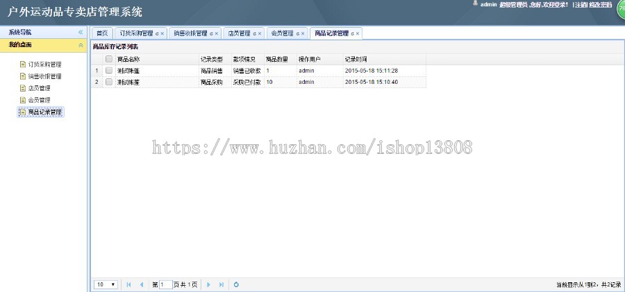 Java户外运动品专卖店管理系统(毕业设计)