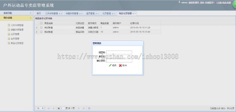 Java户外运动品专卖店管理系统(毕业设计)