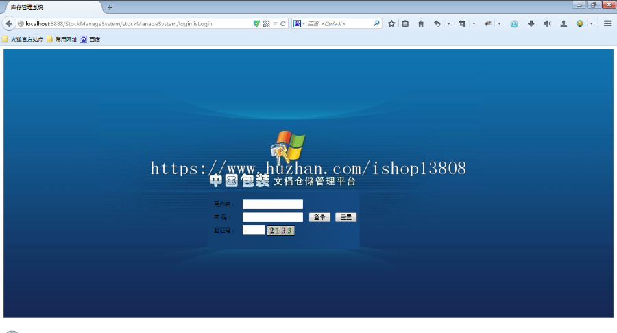 Java 库房管理系统