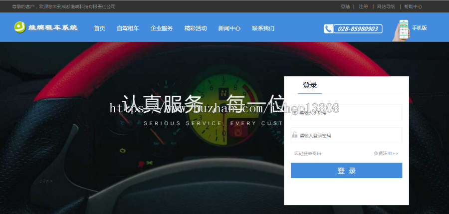 JavaWeb 在线租车服务系统 