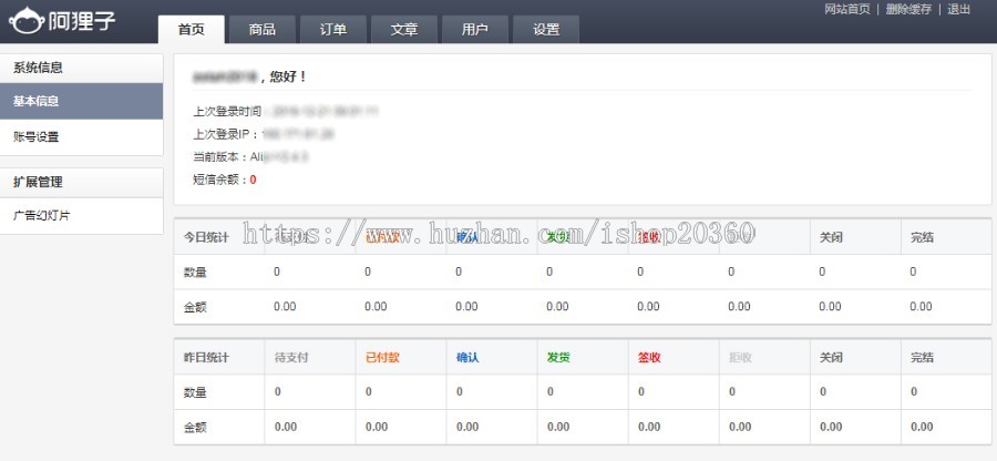 阿狸子PHP商品订单系统豪华版，自适应手机，强大后台+微信支付+支付宝带教程