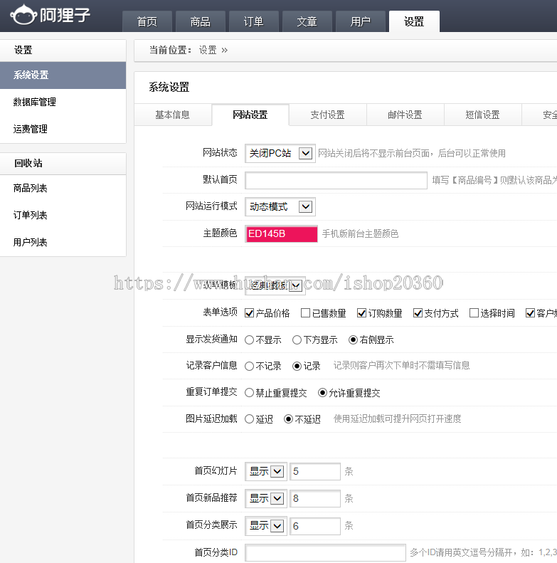 阿狸子PHP商品订单系统豪华版，自适应手机，强大后台+微信支付+支付宝带教程