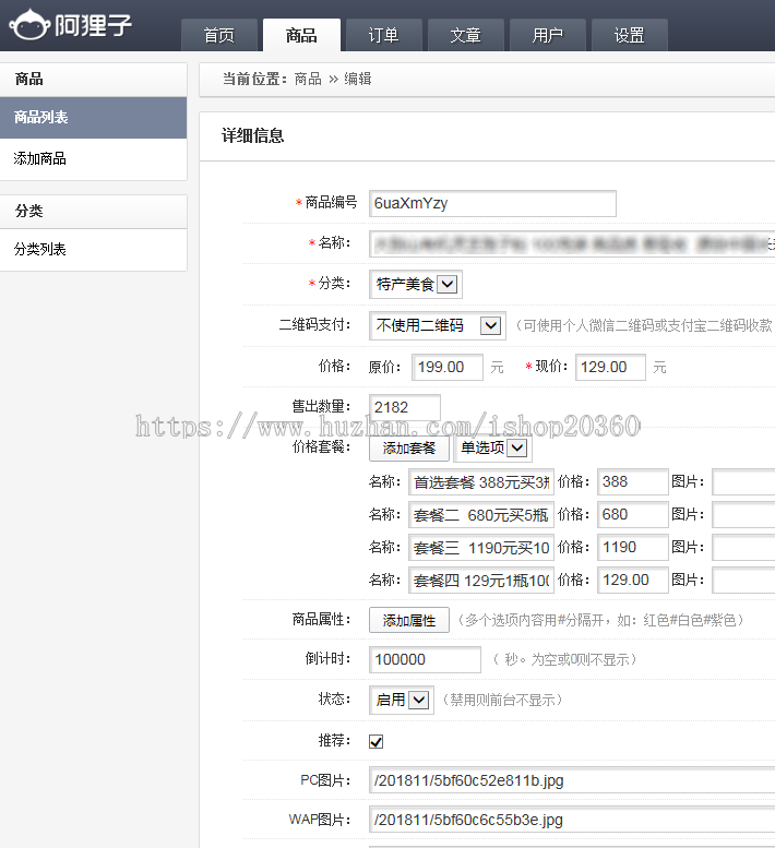 阿狸子PHP商品订单系统豪华版，自适应手机，强大后台+微信支付+支付宝带教程