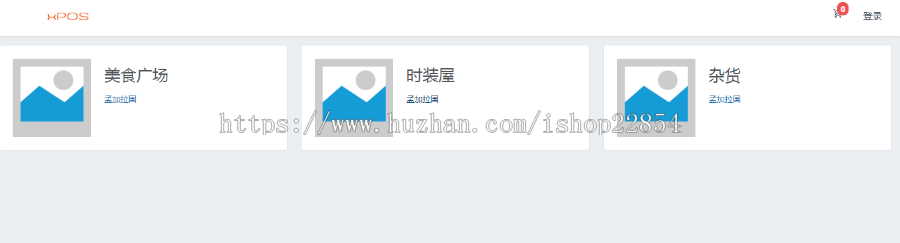 多商家云POS收银系统源码