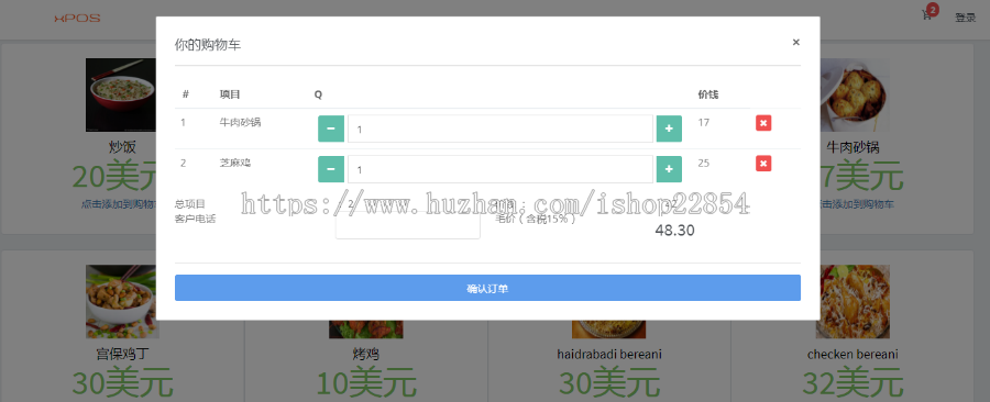多商家云POS收银系统源码