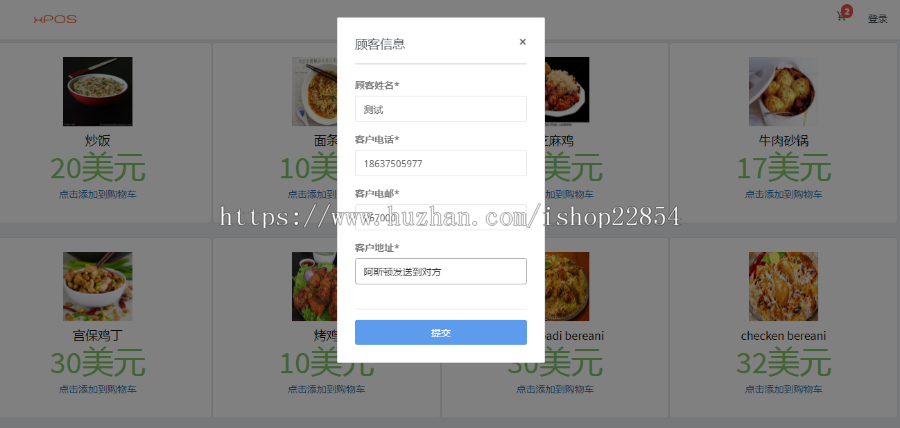 多商家云POS收银系统源码