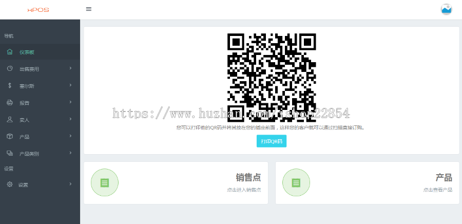多商家云POS收银系统源码