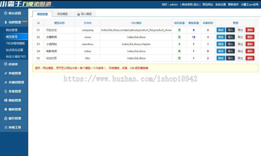 价值6000元的小霸王SEO站群v6.3免授权无限制版+安装教程 