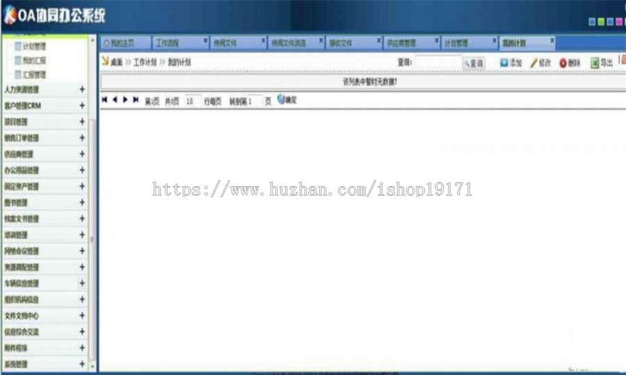 企业综合管理网络智能办公OA源码带文档