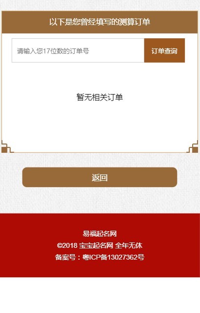Thinkphp开发的 宝宝起名平台源码 起名网站源码