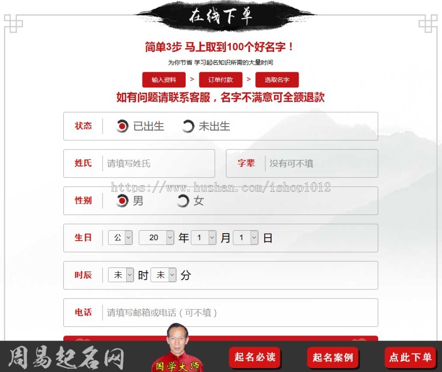 Thinkphp开发的 宝宝起名平台源码 起名网站源码