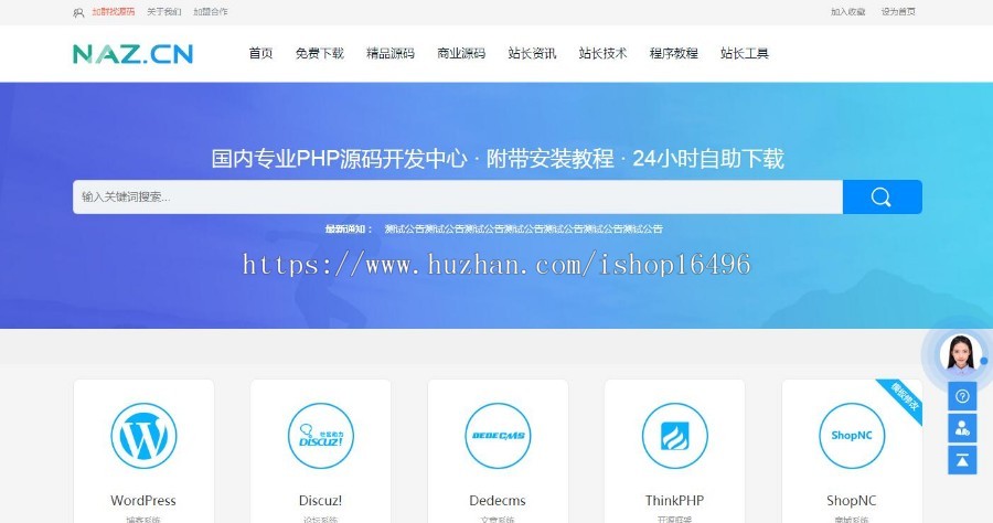 大气自适应高仿拿站(NAZ)资源下载网站源码PHPCMS内核 仿拿站网源码