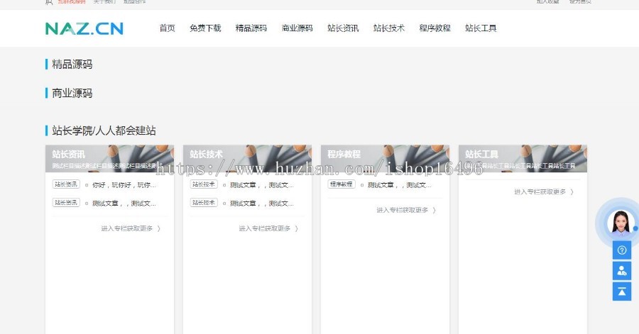 大气自适应高仿拿站(NAZ)资源下载网站源码PHPCMS内核 仿拿站网源码