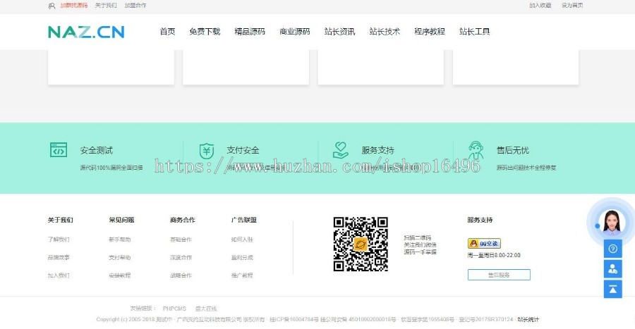 大气自适应高仿拿站(NAZ)资源下载网站源码PHPCMS内核 仿拿站网源码