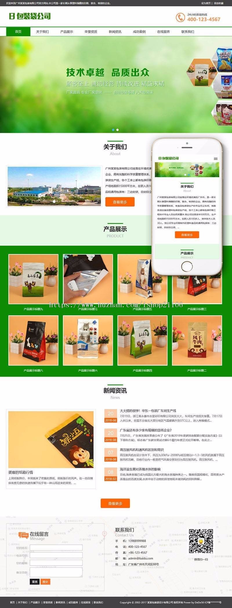 响应式包装袋设计生产类织梦模板dedecms(自适应手机端)