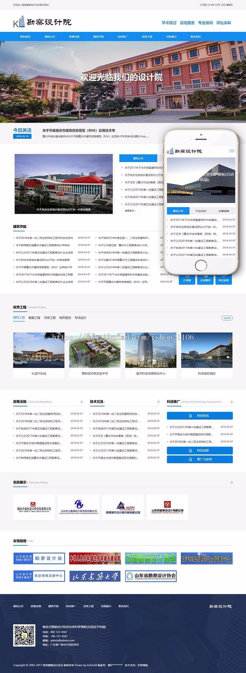 蓝色响应式勘察设计院协会类网站源码自适应手机端 织梦模板dedecms