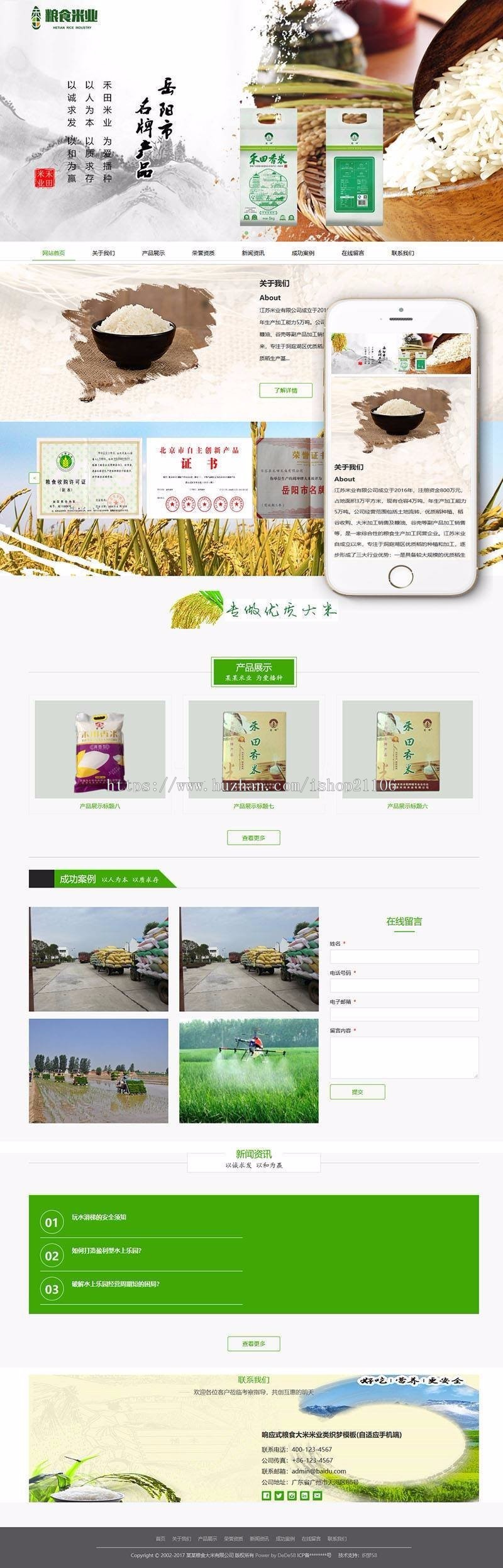 响应式粮食大米米业类织梦模板dedecms（自适应手机端） 