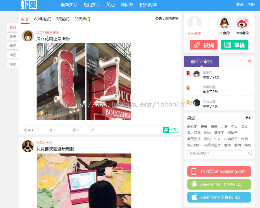 ThinkPHP框架仿糗事百科笑话系统源码_包含6套PC端模板+1套WAP手机端模板+积分商城 