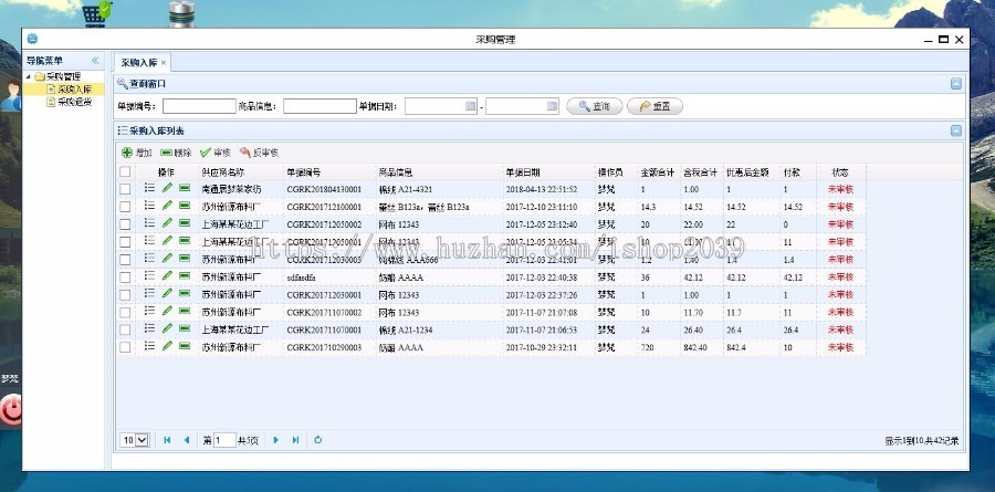 JAVA进销存管理ERP管理系统源码