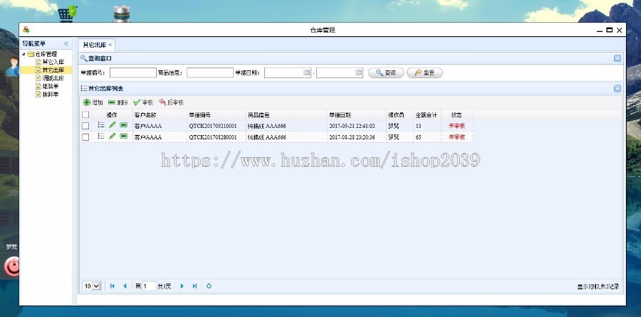 JAVA进销存管理ERP管理系统源码