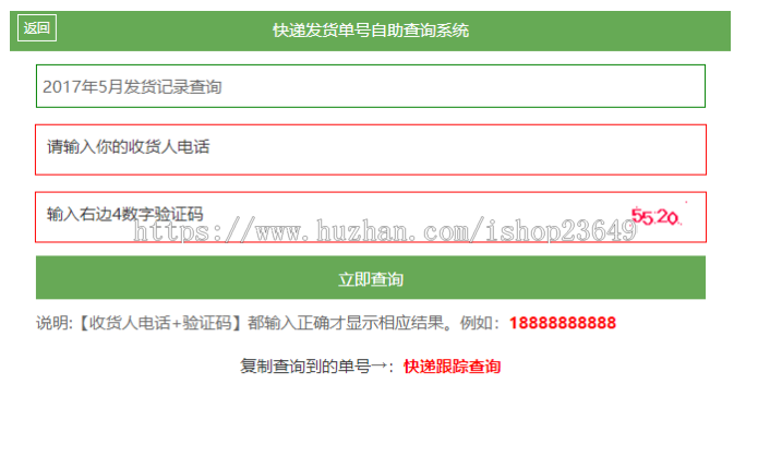 客户自助查单系统源码,订单查询系统,快递查询源码