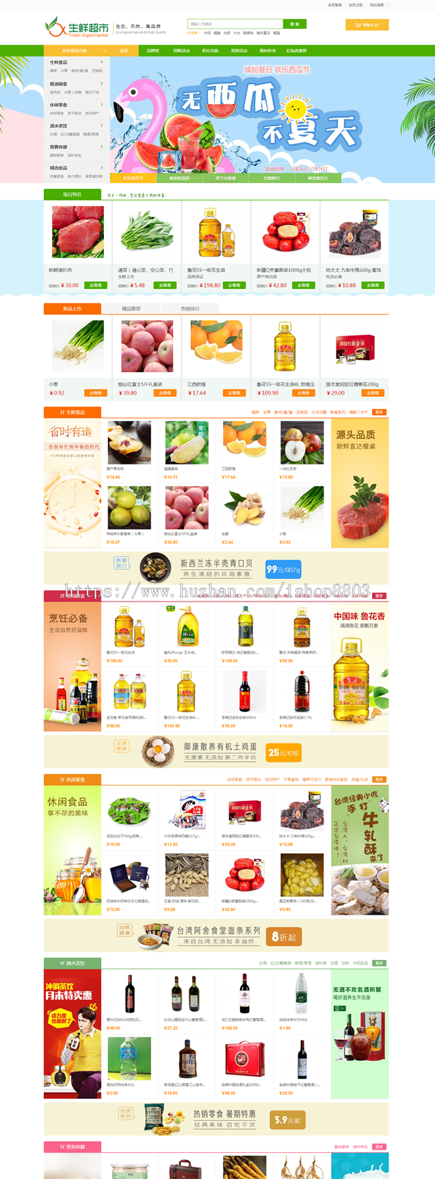 2018 ecshop3.6绿色生鲜商城农产品蔬菜+触屏手机商城+APP源码 
