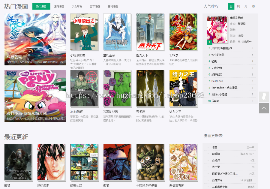 【先看演示】帝国cms仿好123漫画动漫整站源码,小说,暴走漫画,搞笑,引流神器