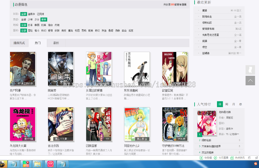 【先看演示】帝国cms仿好123漫画动漫整站源码,小说,暴走漫画,搞笑,引流神器