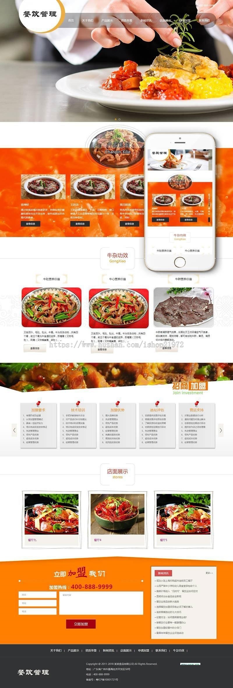 织梦dedecms响应式牛杂小吃餐饮管理公司网站模板（自适应手机移动端） 