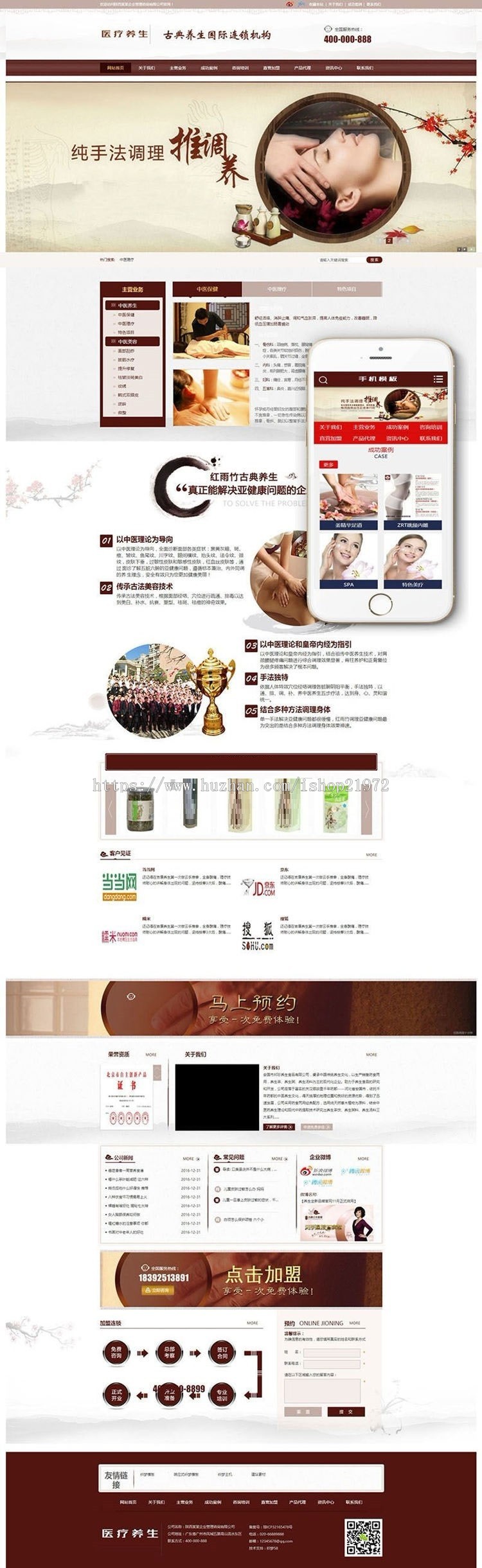 织梦dedecms医疗养生连锁机构网站模板(带手机移动端)