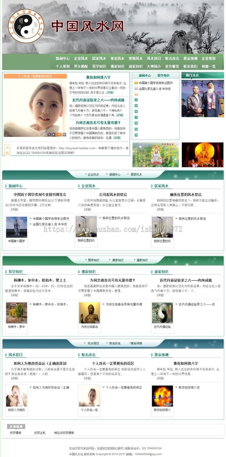 织梦dedecms风水算命文章资讯网站模板 