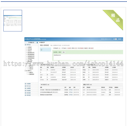 Thinkphp美容院SPA会员管理系统源码含微信端 PHP会员管理系统源码