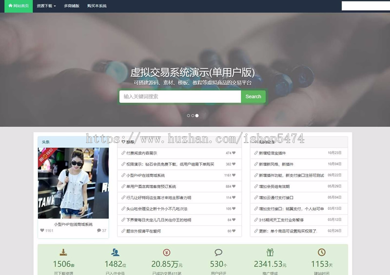 在线源码交易平台PHP源码完整开源版源码 多接口支付功能