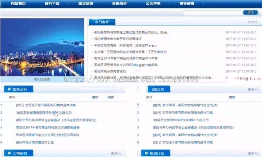 JAVA电子政务网站源码