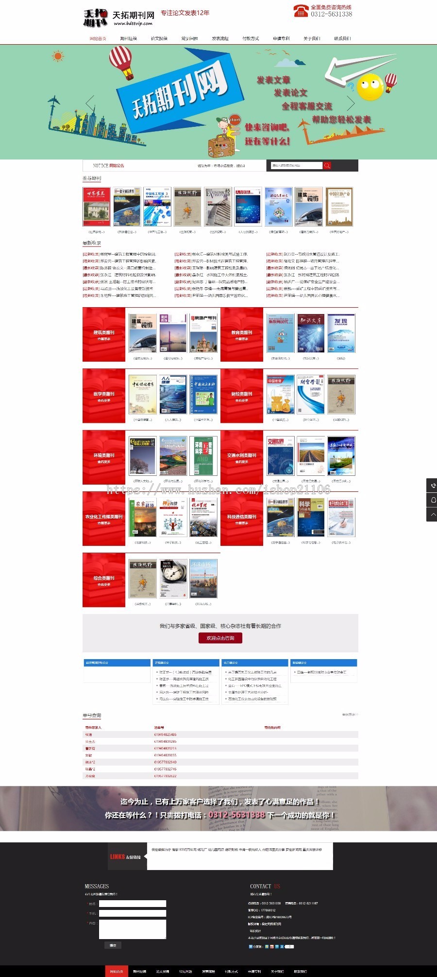 红色论文发布期刊论文发表网带手机端 织梦模板dedecms 