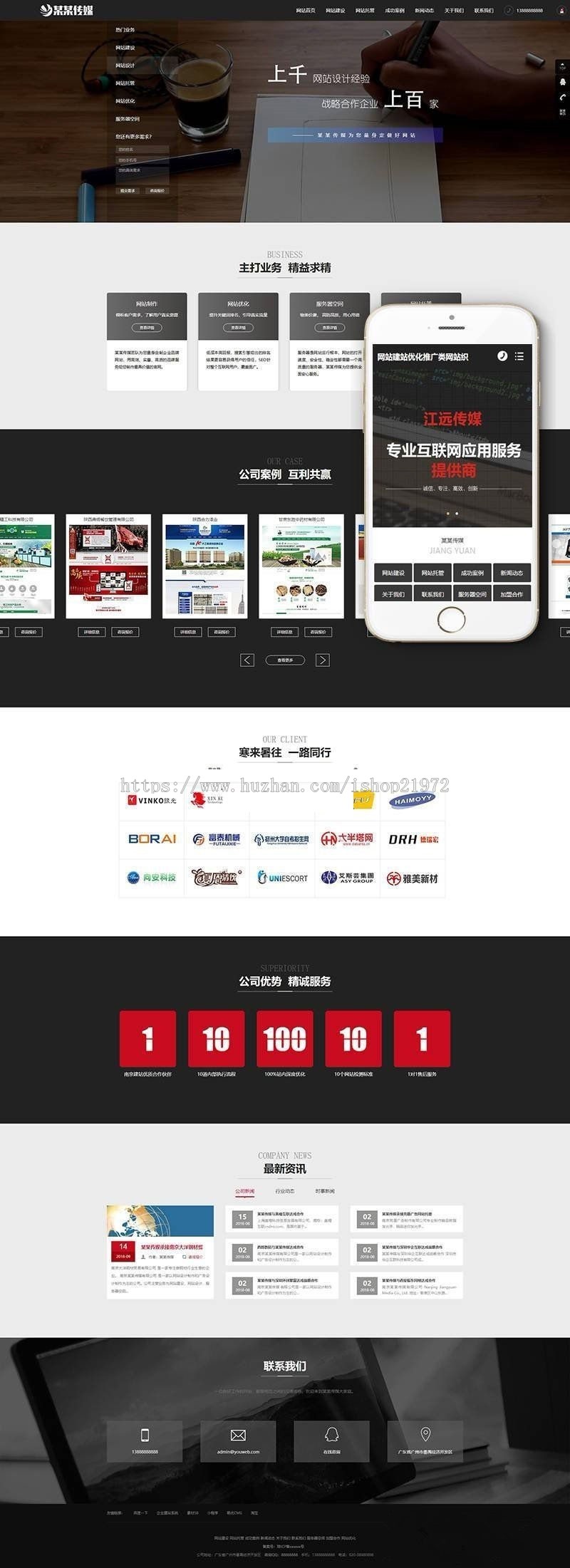 织梦dedecms网站建设优化推广公司网站模板(带手机移动端)