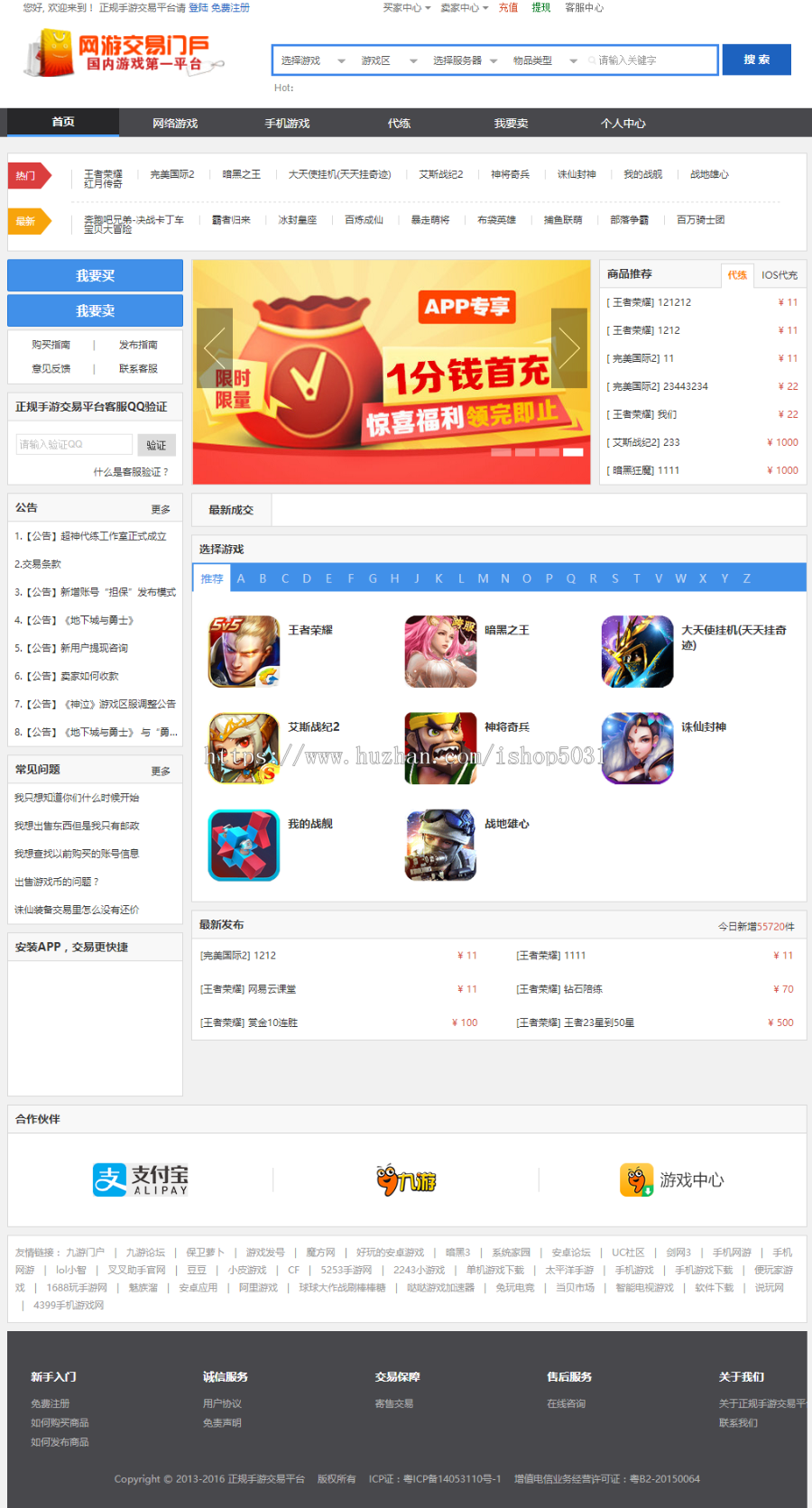 2020年7月修改游戏交易平台源码，可做防拦截处理
