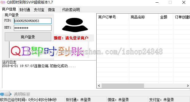 12月/微信支付宝qq收款码/实时生成订单监控/免签支付平台 /完美运行无后门