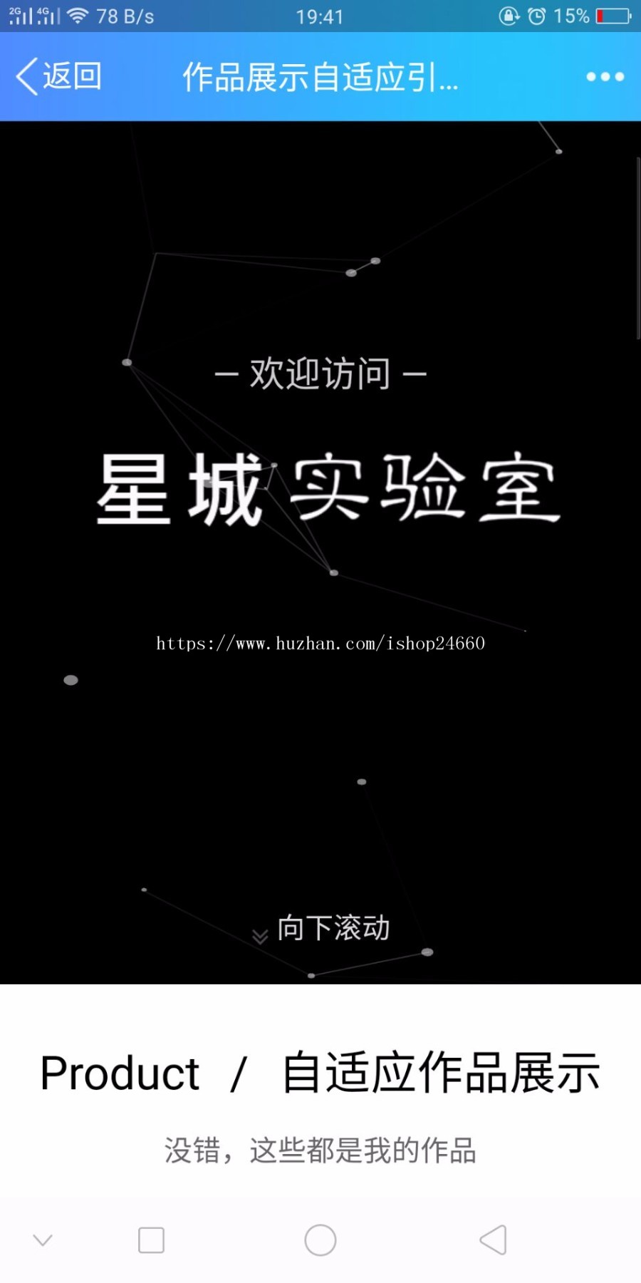 作品展示引导页 手机自适应展示引导网站源码 简约个人引导单页