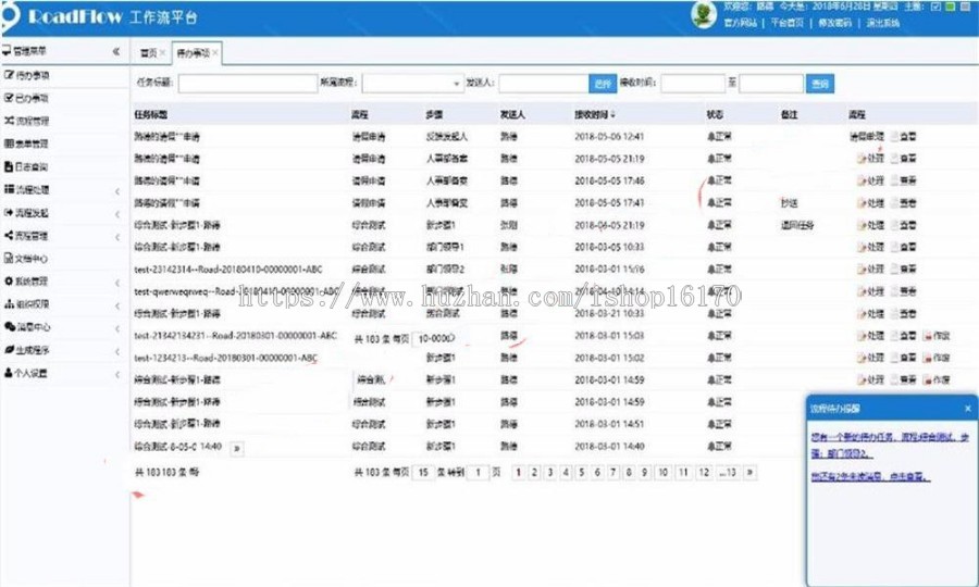RoadFlow2.7.5MVC快速开发框架源码 可视化流程引擎工作流源码