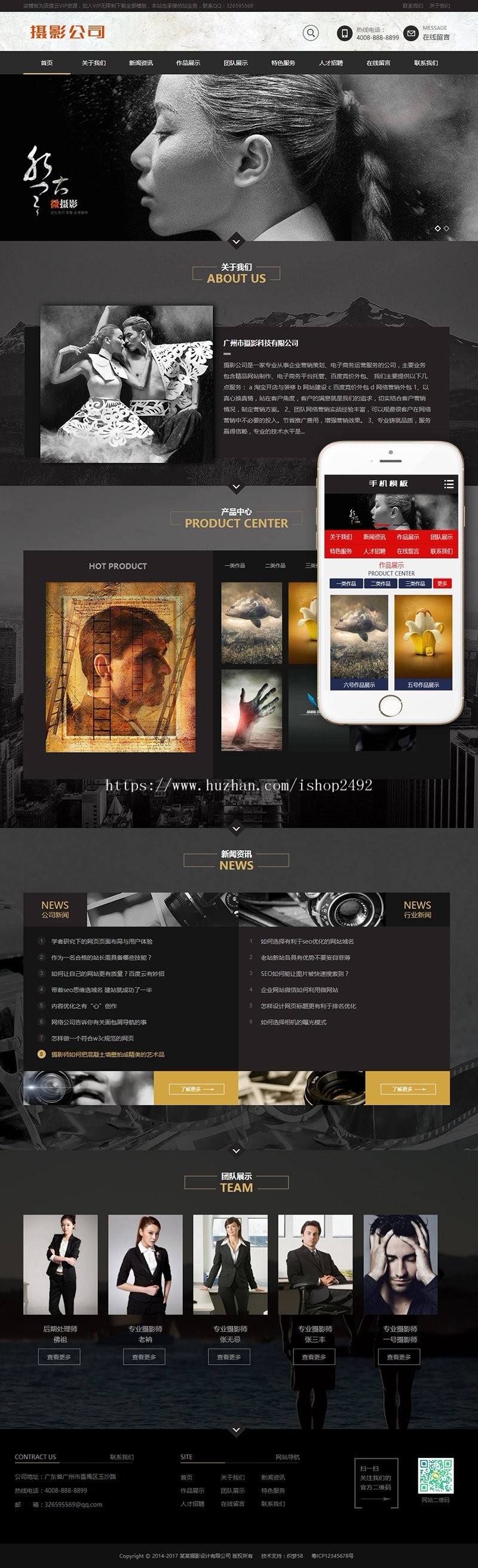 黑色高端摄影设计类织梦模板（带手机端）