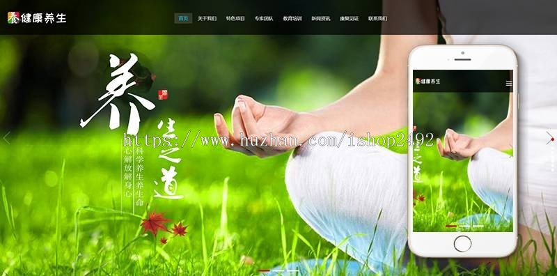 响应式经络养生健康类网站织梦模板（自适应手机端）