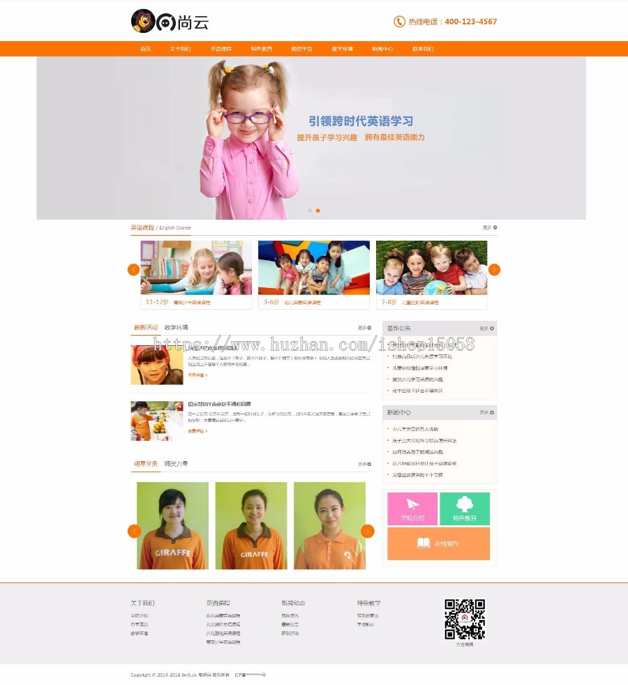 响应式英语教育培训班学校网站织梦模板