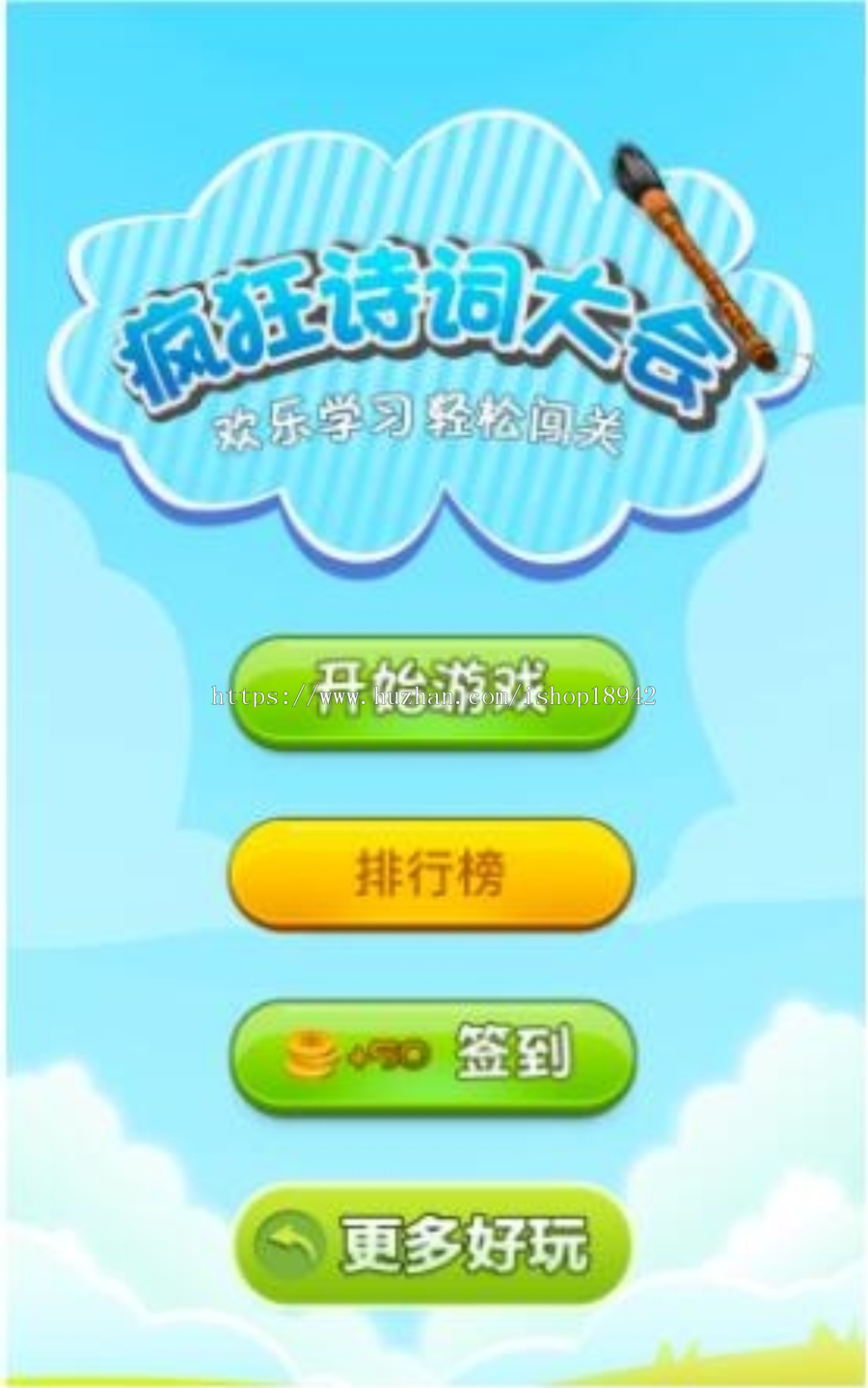 疯狂诗词大会 2.0 优化答题正确提示页面样式