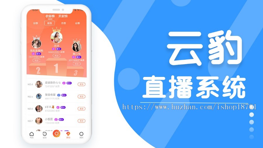 云豹直播app源码，在线直播软件平台源码出售