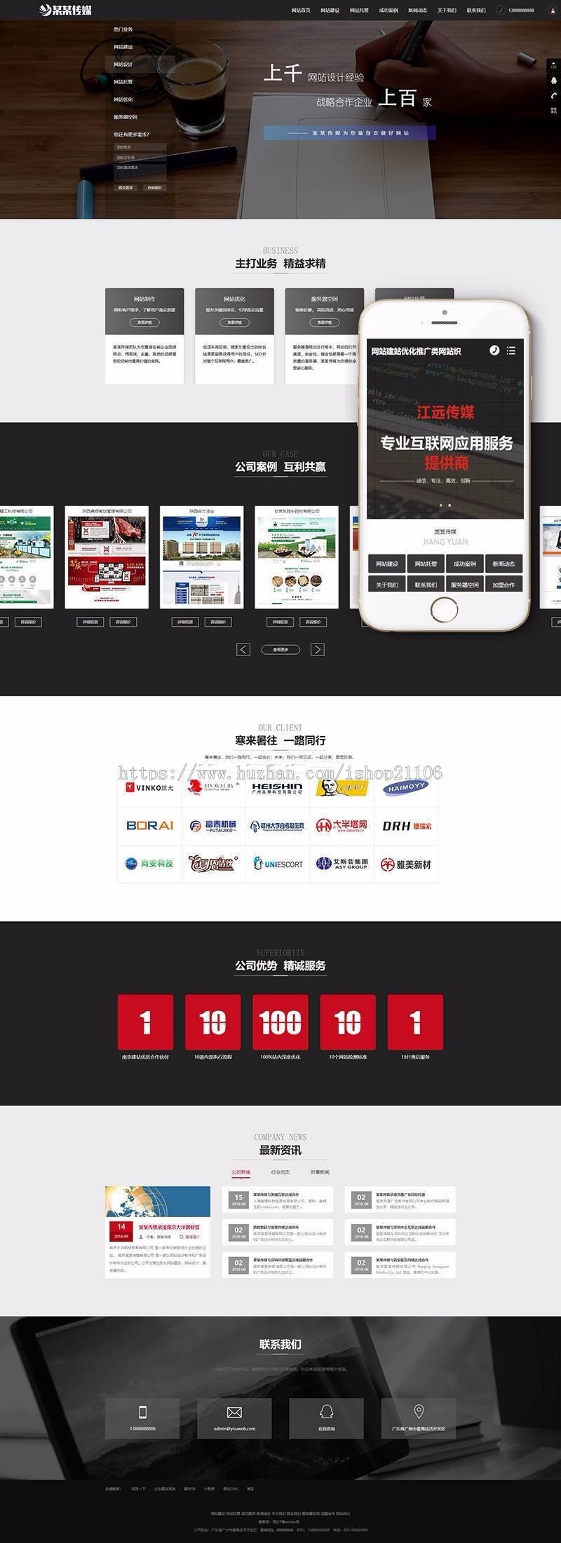 互联网建站公司企业网站源码带手机端 织梦模版dedecms 