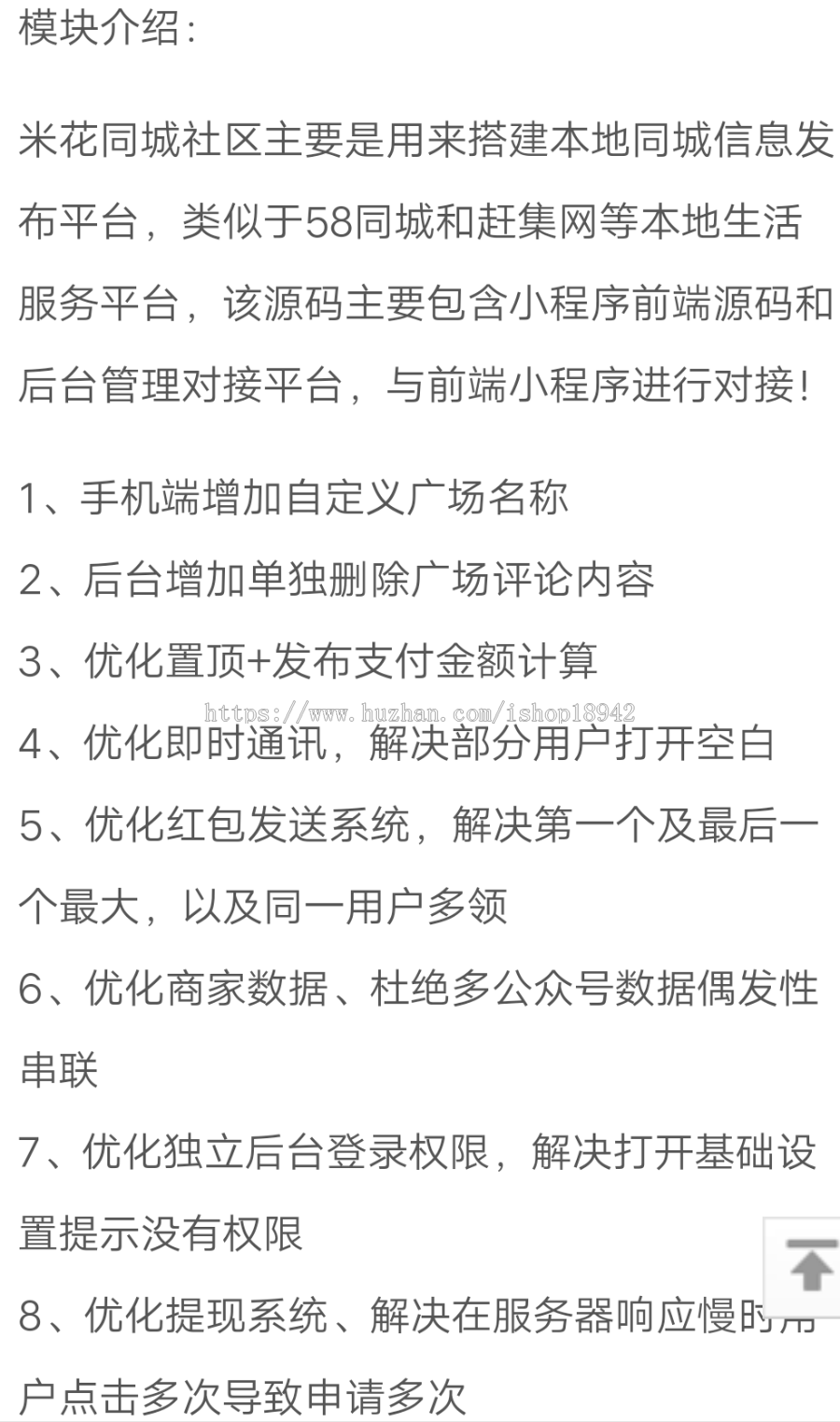 米 花 同 城社区 v6.6.66+分销v1.0.4+商家优惠券v1.0.6 优化置顶+发布支付金额计算