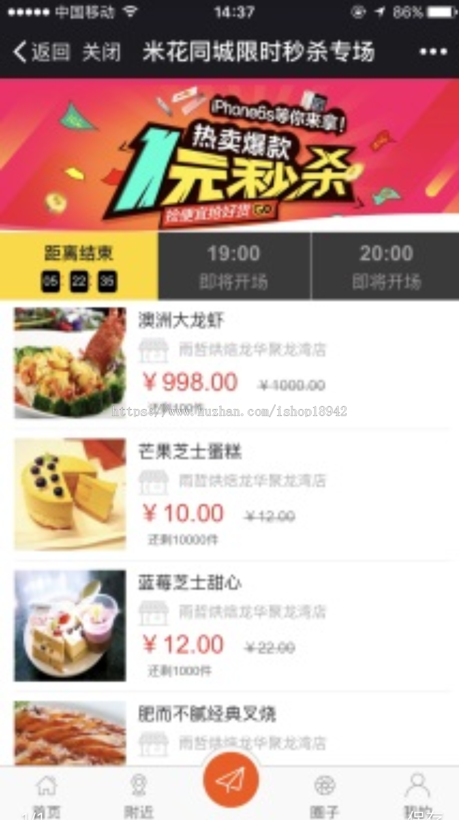 米 花 同 城社区 v6.6.66+分销v1.0.4+商家优惠券v1.0.6 优化置顶+发布支付金额计算