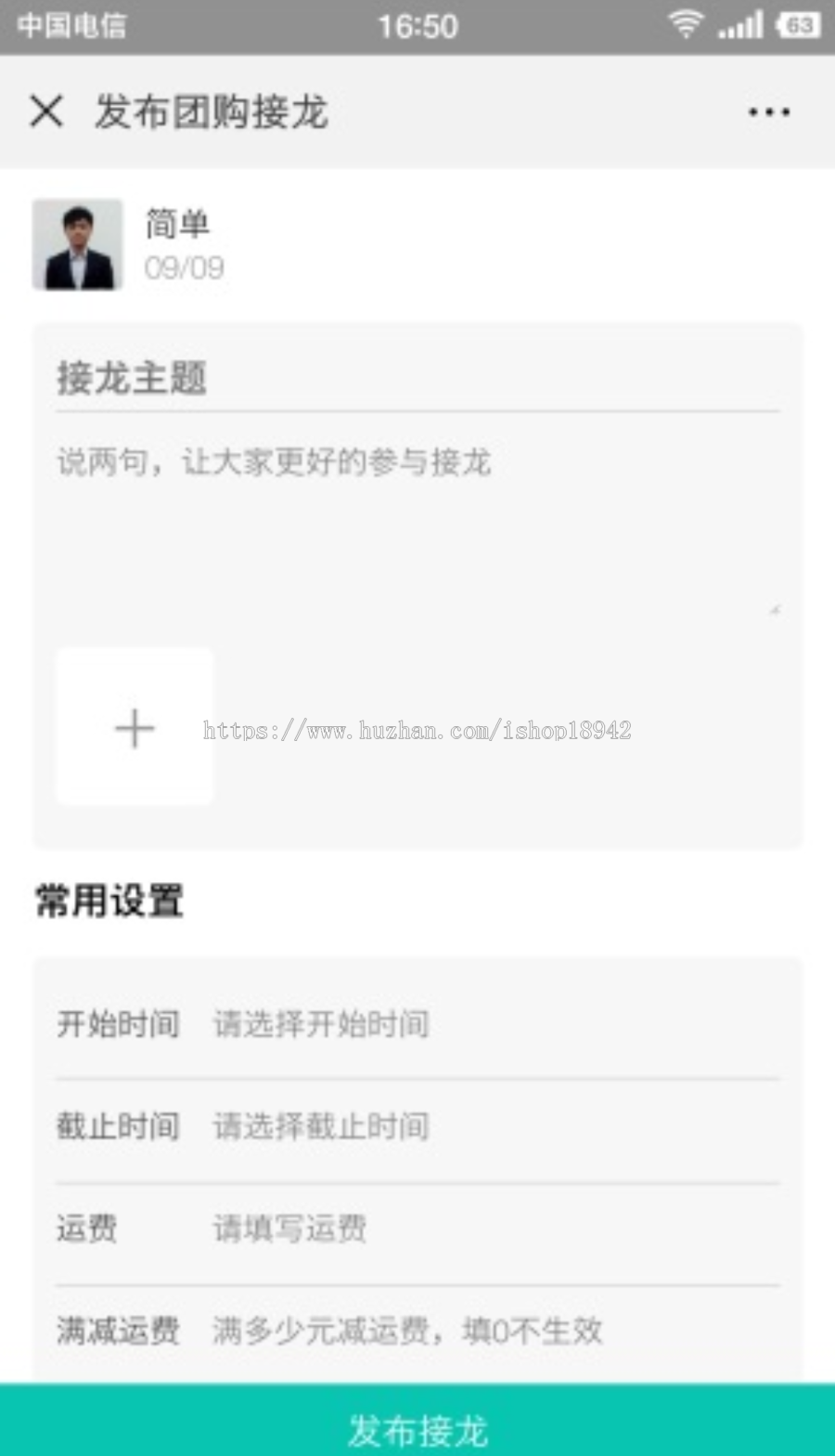 社群团购接龙 v10.8.0 修复更新已知bug