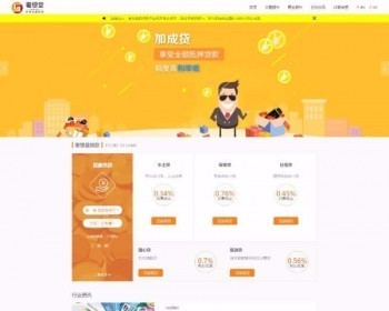 c#在线投资金融理财平台源码(PC+手机版)